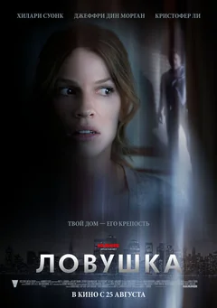Фильм Ловушка (2010)